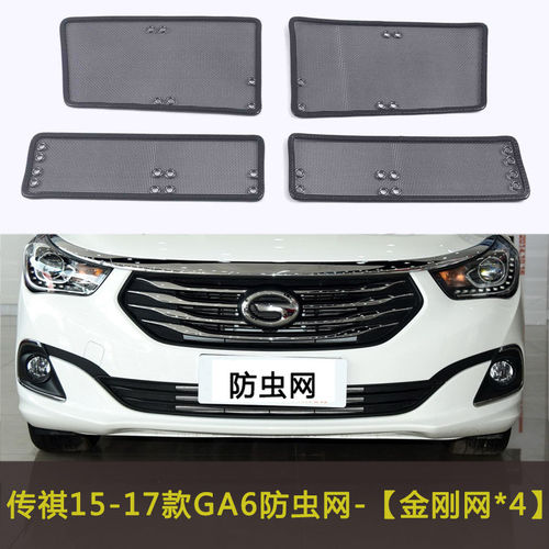 传其15-21款GA4PLUS/GA4/GA8/GA6汽车防虫网水箱防护网中网改装件