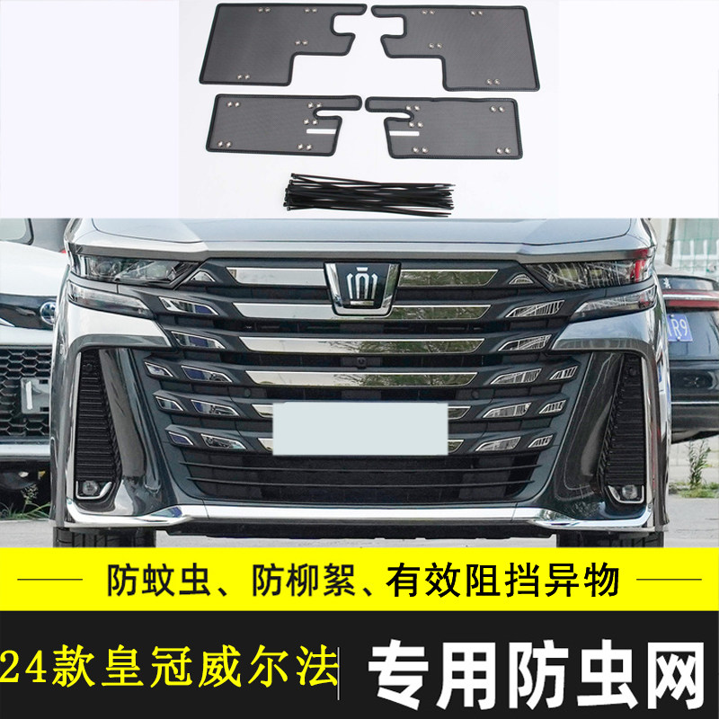 适用於Toyota皇冠威尔法汽车防虫网挡杨棉防柳絮棉絮网水箱保护网