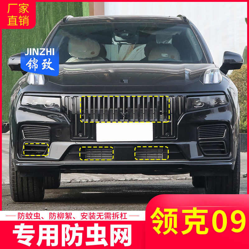 21-26款领克09EMP防虫网水箱保护网中网冷凝器防蚊虫柳杨毛防尘罩