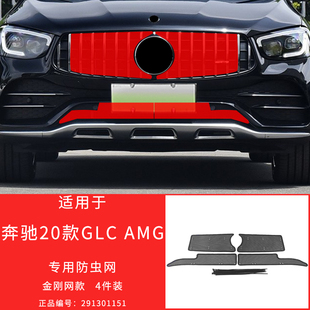 适用于19 专用 23款 奔驰AMG防虫网中网防护格栅保护罩防柳絮改装