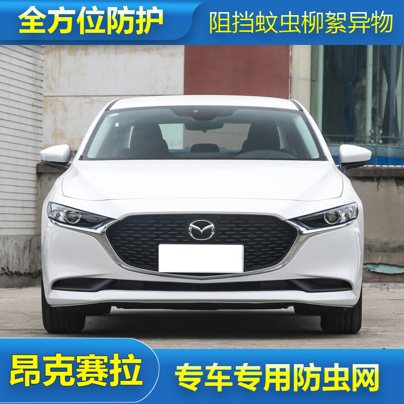 马自达3昂克赛拉防虫网专用水箱防护网汽车冷凝器保护防尘网中网