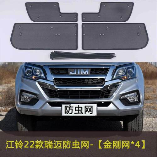 江铃瑞迈/特顺/宝典/D-MAX/福顺/E路顺汽车防虫网车前水箱防护网