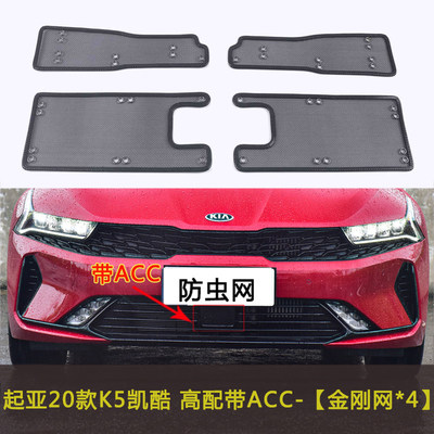 起亚K3/K5/EV5汽车防虫网车前中网水箱防网挡杨棉防柳絮飞絮防尘