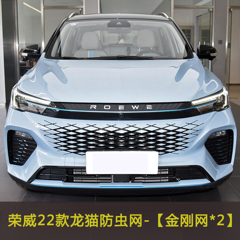 荣威鲸/科莱威/龙猫汽车防虫网水箱中网保护网防柳絮棉絮网防尘网