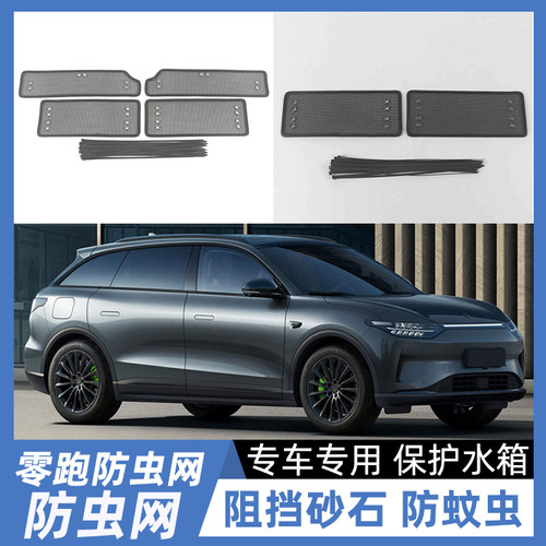 适用于23款零跑C11防虫网增程汽车中网水箱防护纯电防尘防蚊改装