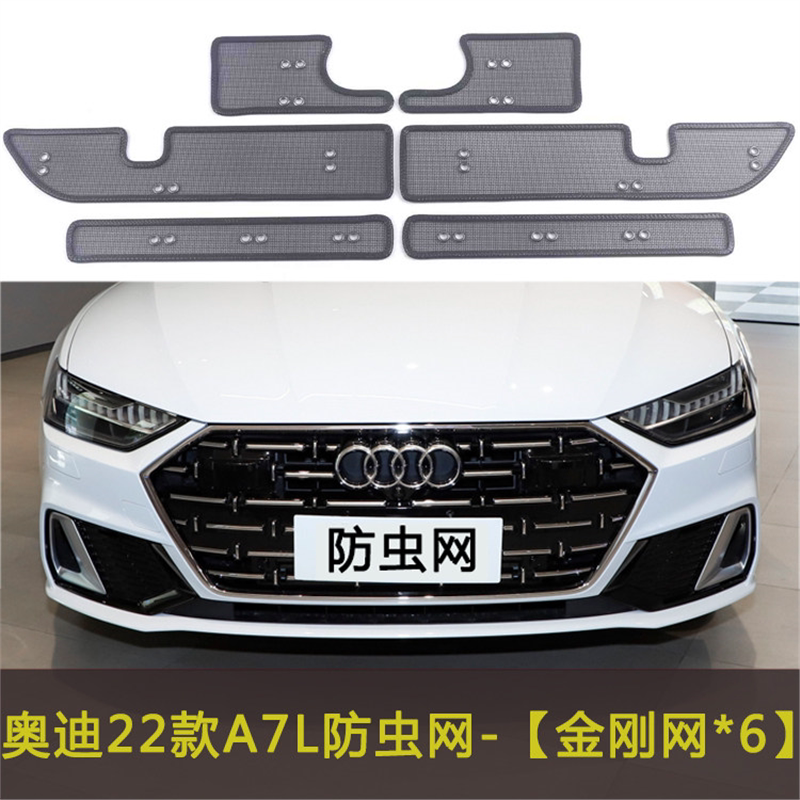 奥迪A7L E5 SPORTBACK汽车防虫网水箱防护网防柳絮杨絮车前网中网