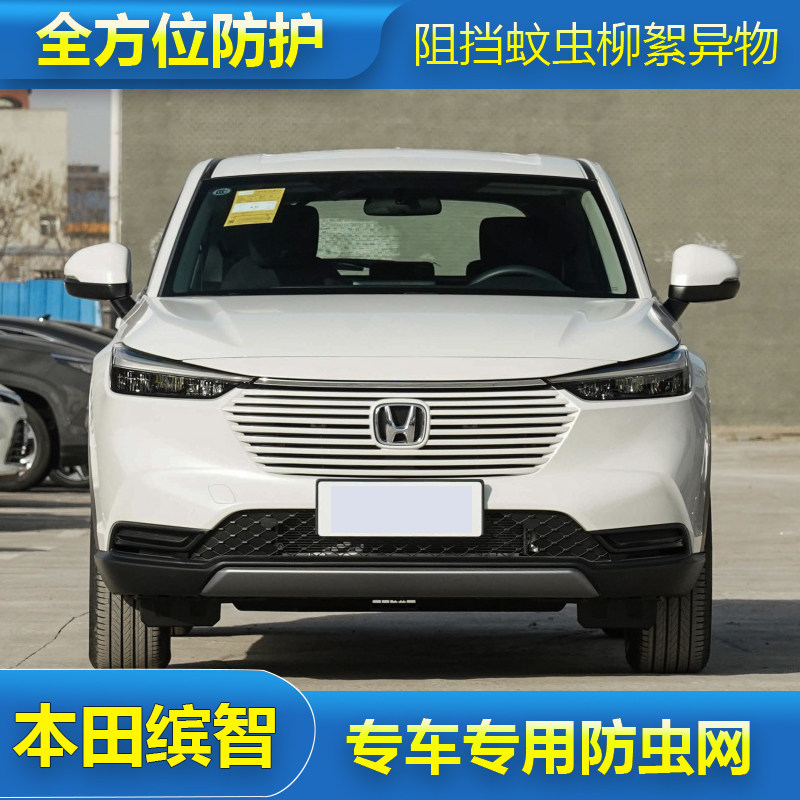 15-23款本田缤智专用防虫网汽车水箱防护网中网格栅改装防尘网