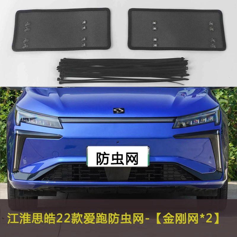 22款江淮思皓爱跑/花仙子汽车防虫网水箱中网保护网防飞絮棉絮网