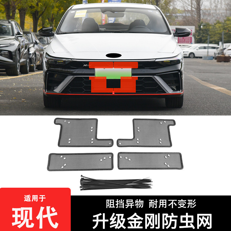 现代21-23款伊兰特专用防虫网17-21款名图防尘网水箱防护中网改装