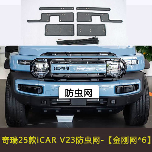 适用于奇瑞ICAR 03 V23 03T汽车防虫网水箱过滤防尘网挡杨棉防絮