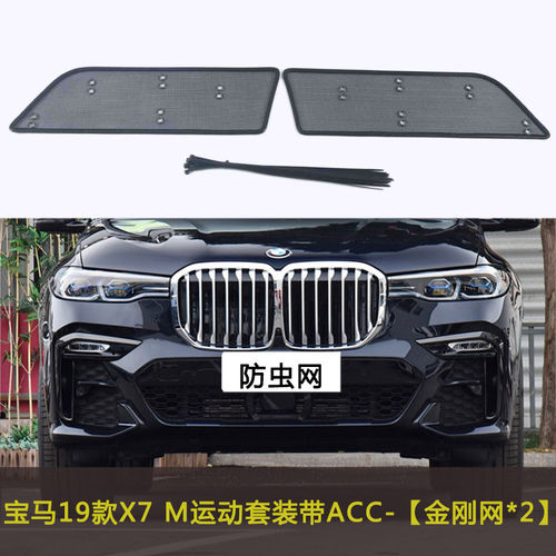 宝马19-23款X7汽车防虫网水箱中网保护网防柳絮棉絮网车前脸防尘