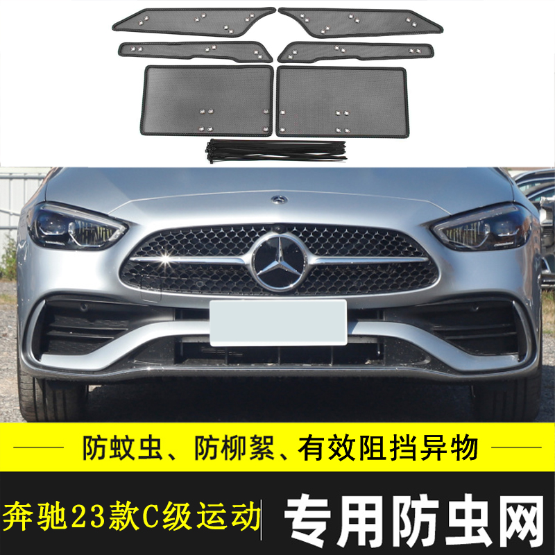 适用于15-23奔驰C级汽车防虫网车前脸中网冷凝器防尘过滤网挡杨棉