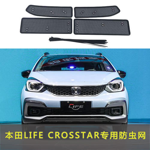 本田21款LIFE CROSSTAR 防虫网专用水箱防护网汽车冷凝器防尘网中