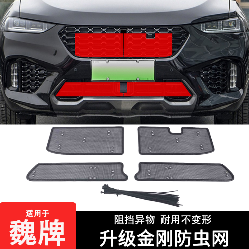 长城魏牌摩卡玛奇朵蓝山汽车改装防虫网防尘防杨棉絮网水箱防护网