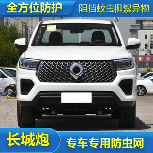 中网防护防尘网罩防棉絮蚊虫改装 长城炮水箱防虫网商用版 23款
