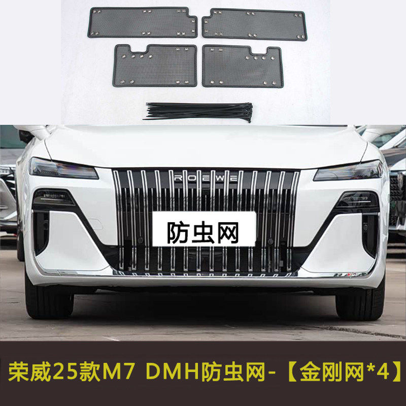 适用于荣威M7 DMH D6汽车防虫网水箱防护网中网防尘防杂物过滤网