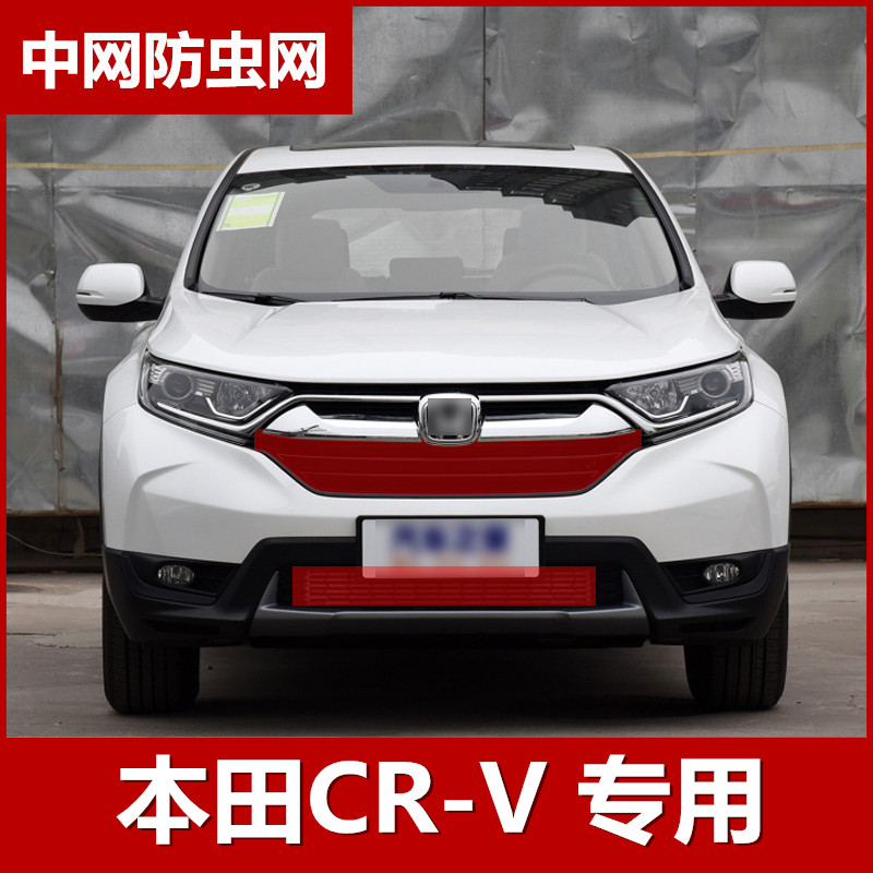 15-21款本田CRV水箱防虫网防柳絮网中网改装专用冷凝器保护网配件