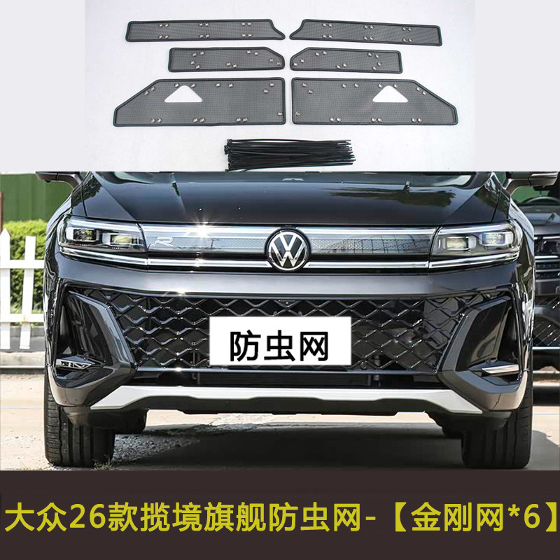 适用大众揽境 R-LINE汽车防虫网水箱过滤网挡杨棉防柳棉絮防尘网