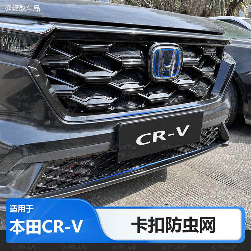 适用23-26款本田CRV插混动油混防虫网专用锋尚版前脸中网水箱护网