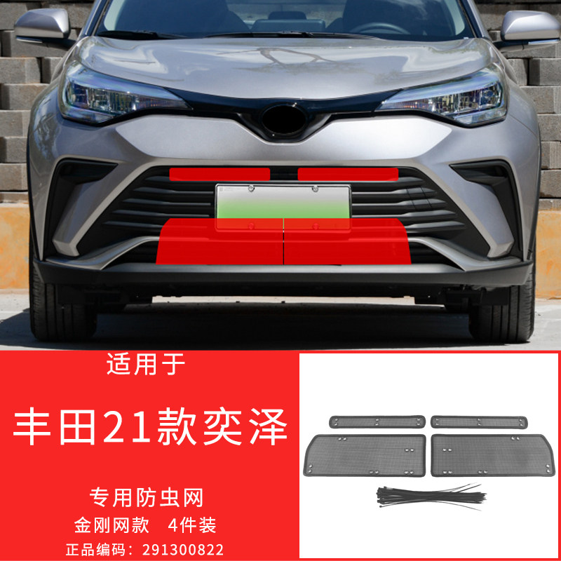适用于丰田凌放/凌尚汽车防虫网奕泽专用水箱防护 威驰防尘网改装