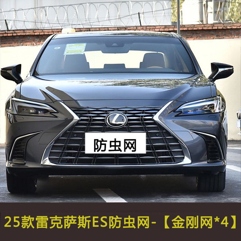 适用于雷克萨斯ES防虫网水箱防鼠保护网中网防尘防柳絮防护过滤网