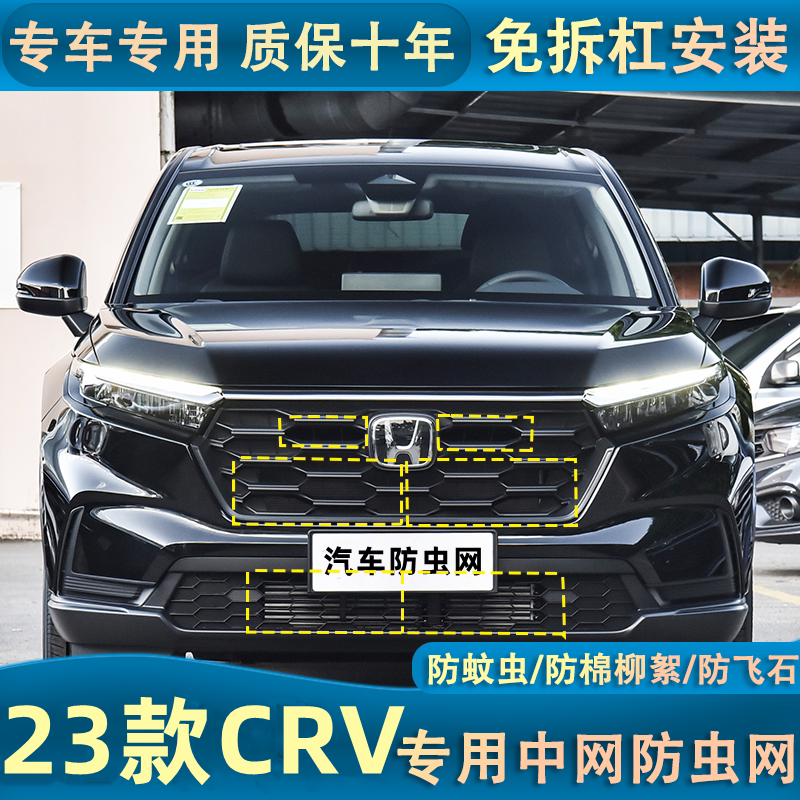 适用于本田CRV水箱防虫网中网前杠防蚊虫杨棉絮汽车前脸防护改装
