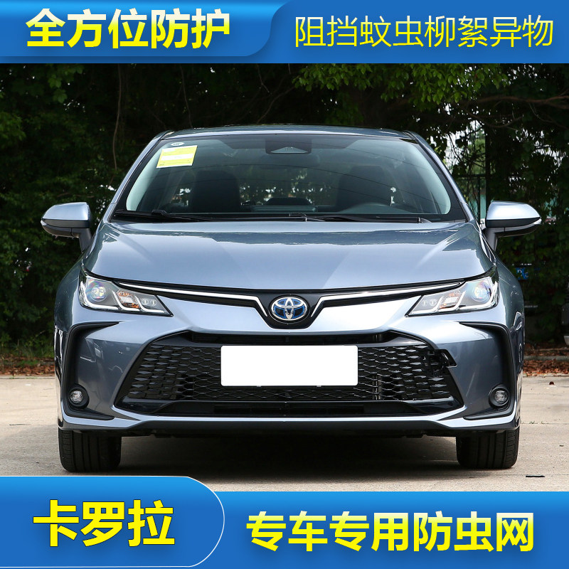 丰田卡罗拉/雷凌防虫网专用水箱防护网不锈钢防尘网汽车中网改装