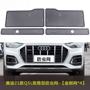 奥迪Q5L/Q5汽车防虫网中网防尘改装水箱防护网冷凝器车前脸挡杨柳