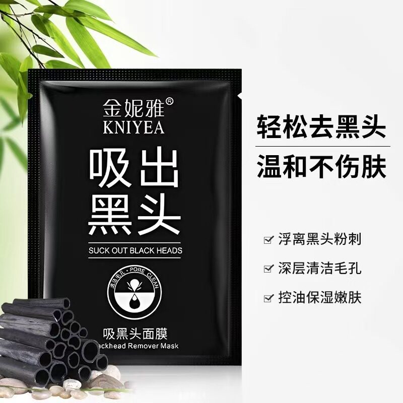 新品上市金妮雅撕拉式竹炭面膜补水保湿吸出黑头污垢清洁鼻头毛孔