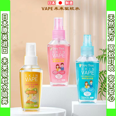 日本驱蚊水SKINVAPE未来驱蚊液