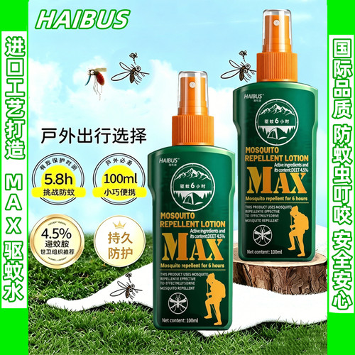 haibus蚊怕水喷雾植物防叮止痒