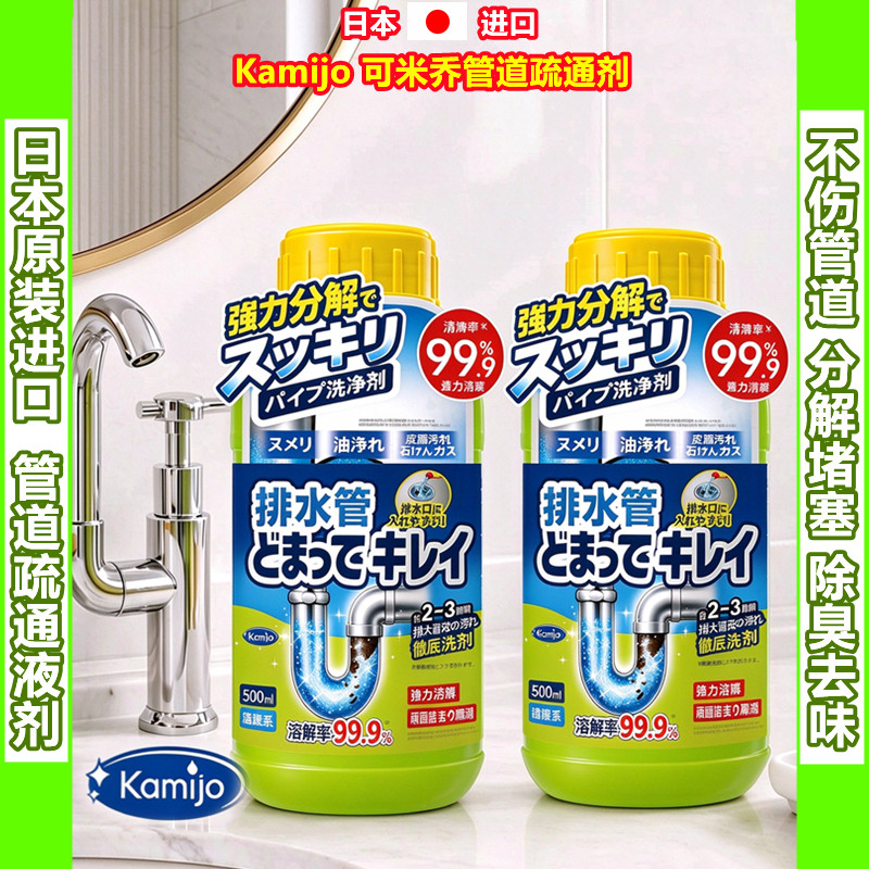 日本kamijo管道疏通除臭2瓶装