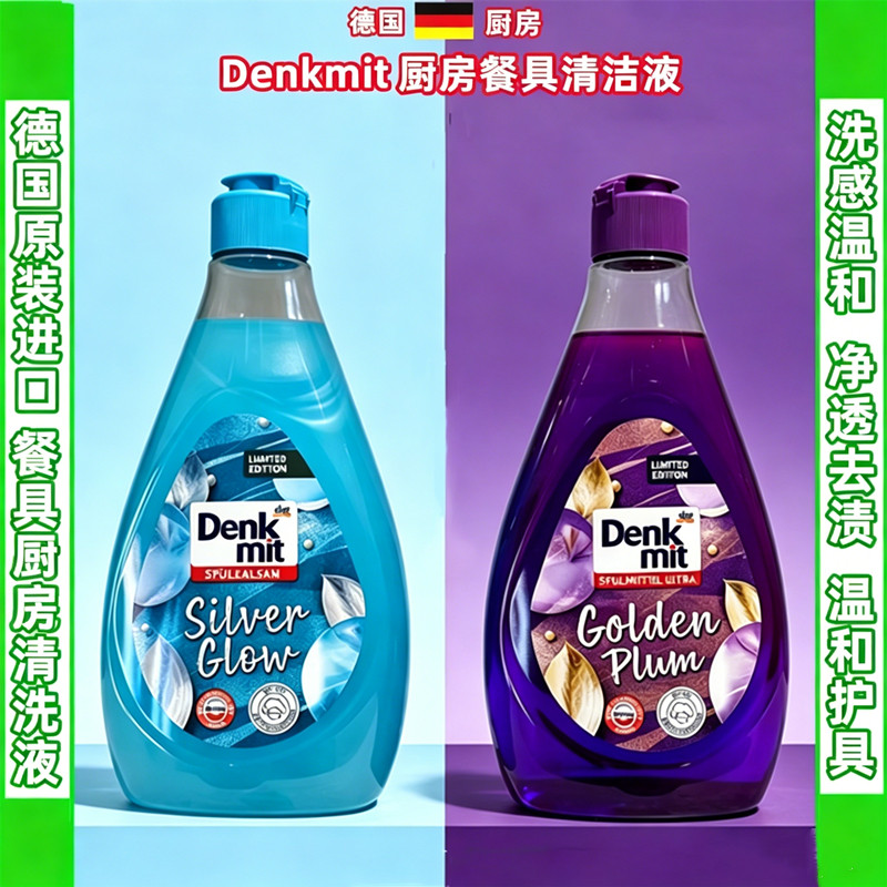 德国进口Denkimt浓缩去油清洁剂