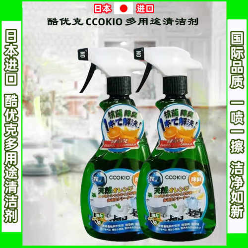 日本原装进口多用途清洁剂酷优客