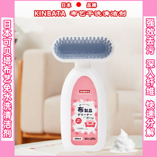 上市日本kinbata布艺干洗清洁剂强效去污渍免水洗方便带刷头 新品