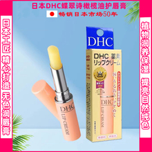 新品上市日本DHC蝶翠诗橄榄油护唇膏润唇滋养防干裂淡化唇纹保湿