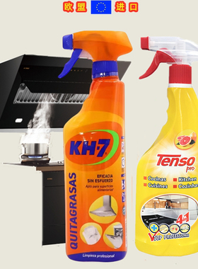 新品上市西班牙进口kh-7＋tenso清洁剂强力去除厨房各种油污渍垢