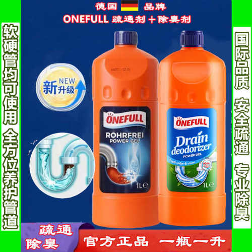 新品上市德国onefull疏通液除臭剂下水道洗菜池地漏堵塞去味2瓶装