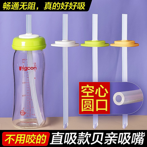 适配贝亲奶瓶直饮圆孔吸嘴手柄