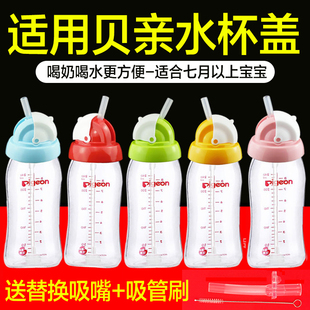 适配贝亲奶瓶转换头 学饮杯转换器 变吸管杯盖子喝水鸭嘴水杯配件