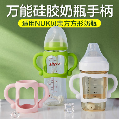 适配贝亲方形奶瓶多功能奶瓶手柄