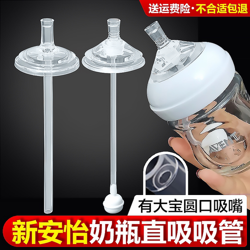 适配飞利浦新安怡奶瓶重力球鸭嘴