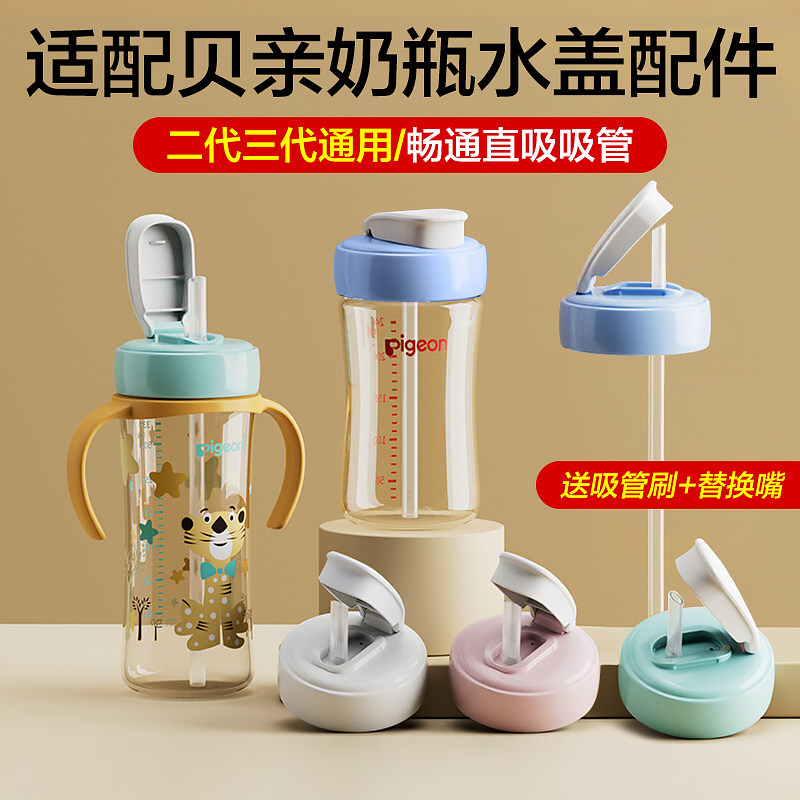 适配贝亲直饮吸管奶瓶配件2代第三代学饮重力球吸管杯翻盖水杯头,婴童用品,奶瓶把/手柄,淘宝优惠券,粉丝福利购,淘宝优惠卷