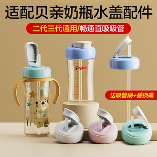 适配贝亲直饮吸管奶瓶配件2代第三代学饮重力球吸管杯翻盖水杯头