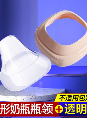 适配方形奶瓶盖配件防尘盖透明奶嘴盖子瓶领圈150毫升240ml330ml