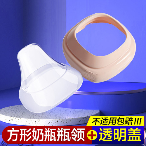 适配hegen奶瓶盖配件透明