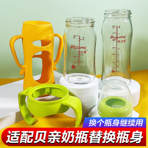 适配贝亲奶瓶通用婴儿宽口径