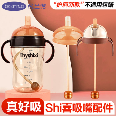 世喜奶瓶吸管配件学饮嘴鸭嘴奶嘴