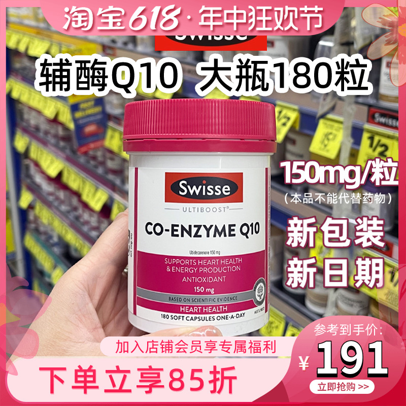 澳洲本土版正品Swisse辅酶Q10胶囊COQ10 大瓶装180粒