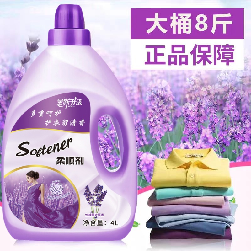 柔顺剂批发薰衣草持久留香防静电衣物护理剂液香水大桶装官方正品
